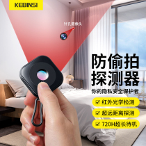 Camera Detector Multifunction Infrared Hotel Smart Anti-Snoop light anti-sneak monitoring detector