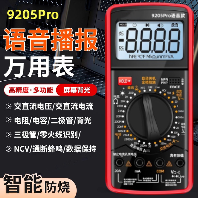 语音播报9205Pro万用表全档位防烧智能数字高精度电工电压万能表