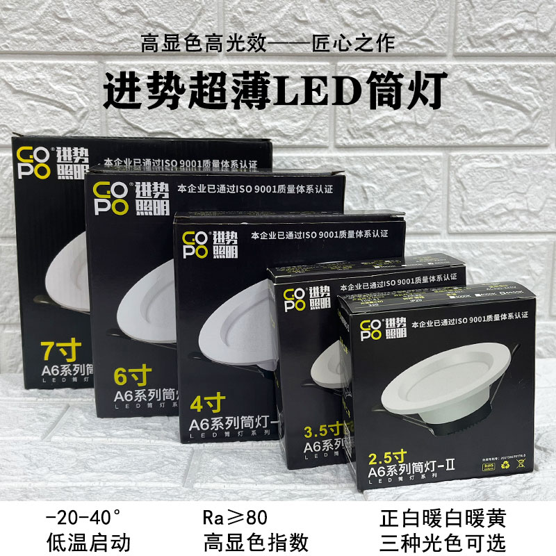 gopo进势照明筒灯天花灯嵌入式led平面筒灯4寸洞灯A6客厅吸顶非凡 - 图0