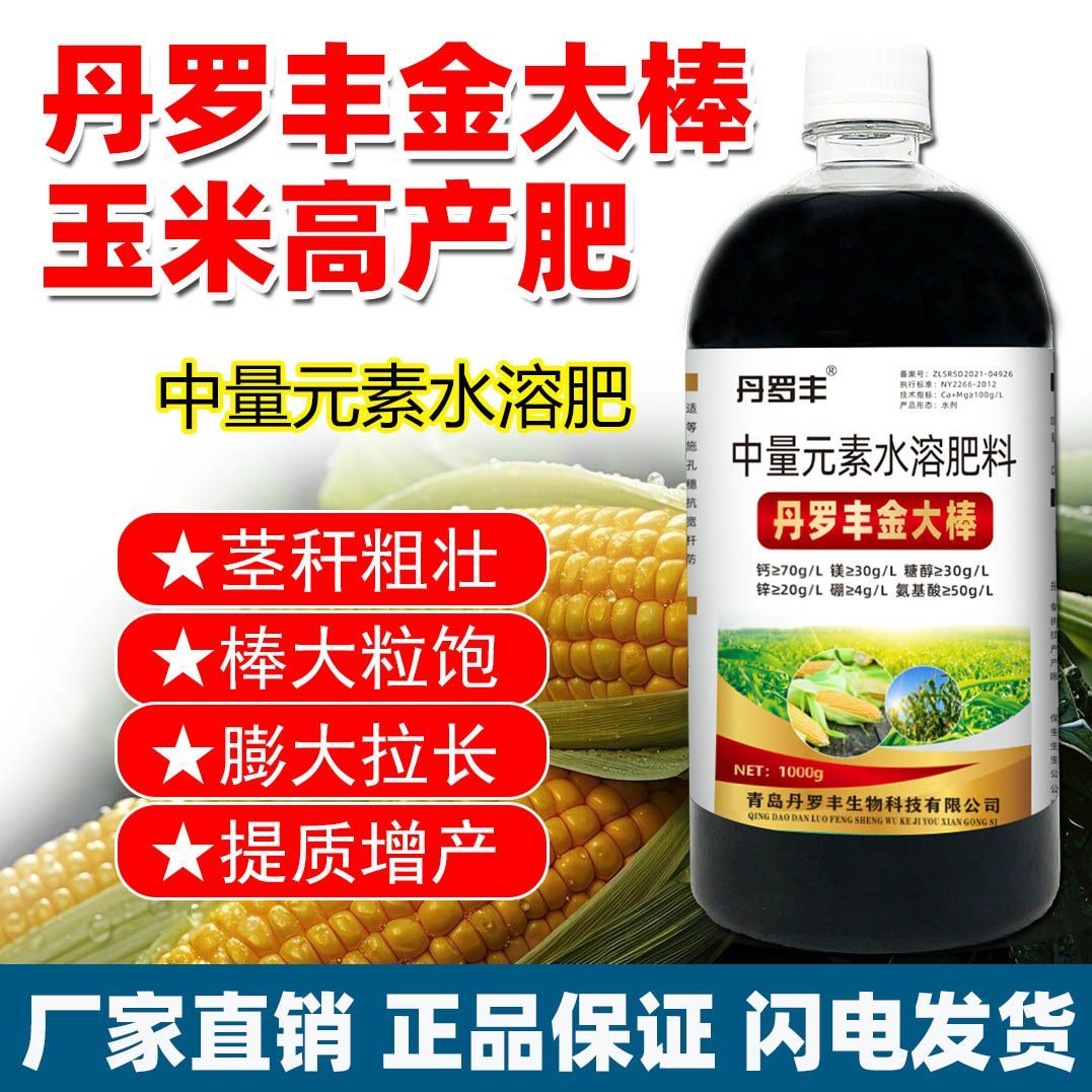 金大棒玉米金大棒促根壮苗促早熟强株耐旱涝抗倒伏玉米专用叶面肥 - 图0