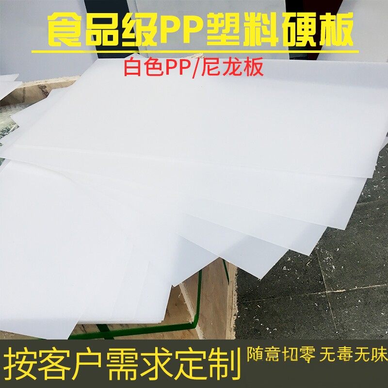 纯pp聚丙烯pe 环保菜板加工承重耐酸碱塑胶桌面板尼龙板胶板硬塑,淘宝优惠券,粉丝福利购,淘宝优惠卷