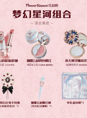 花知晓礼盒正品套组唇釉腮红眼影遮瑕全套化妆品生日礼物日常百搭