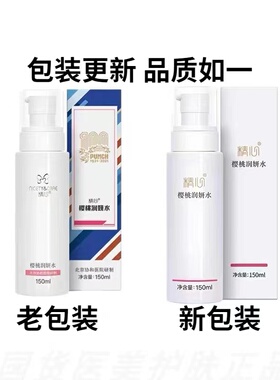 精心樱桃润妍水爽肤化妆柔肤水