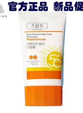 八韵草清爽倍护美白防晒霜