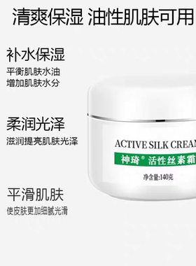 神琦活性丝素霜油皮面霜清爽