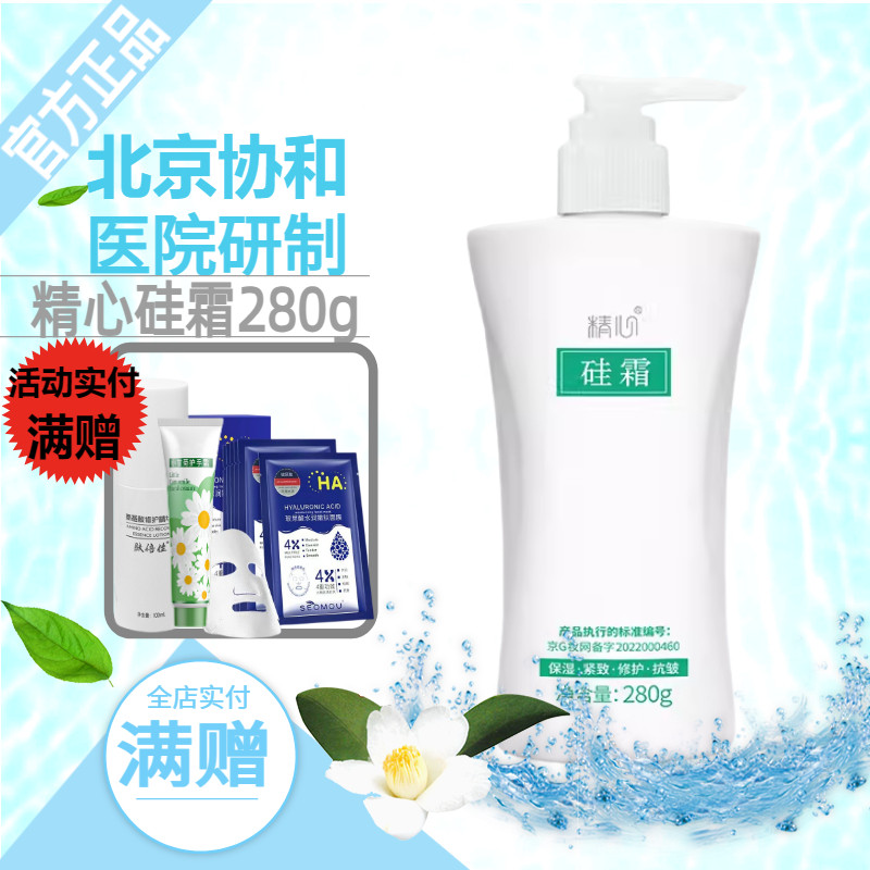 精心硅霜280g保湿霜滋润干裂防冻护手霜身体面霜北京协合医院