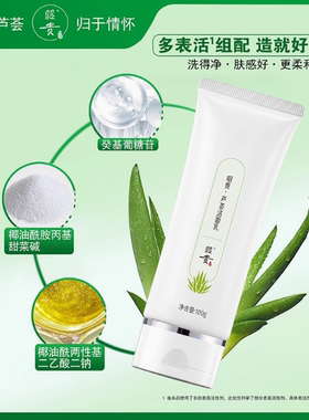 昭贵芦荟洁面乳洗面奶细腻舒适