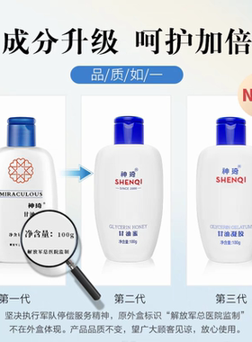 神琦甘油凝胶保湿补水脸部身体