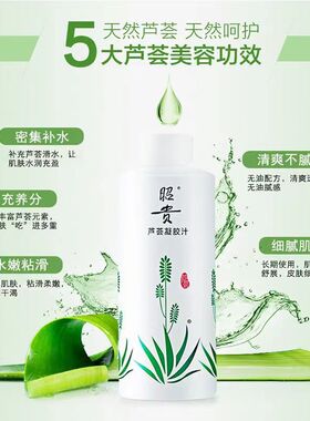昭贵芦荟凝胶汁芦荟水