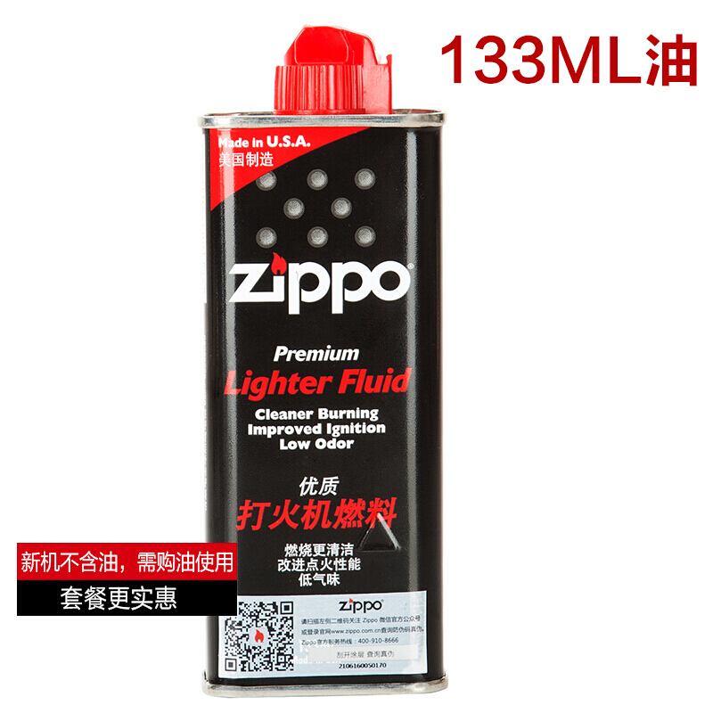 zippo 打火机 正品zippo专用配件 煤油 小号装133ML 正版 - 图0