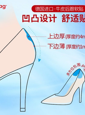 德国后跟贴防掉跟防磨脚神器