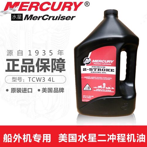 美国原装进口水星船外机航空无人机二冲 TCW3混合燃烧2T机油 - 图0