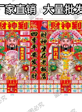2027羊年新款财神爷画像挂画农村家用供奉纸画财神到画像37*50
