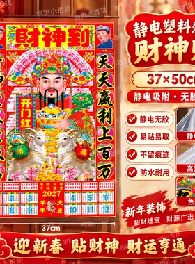 批发2027羊年新款财神爷画像家用供奉纸画财神到挂历日历马年