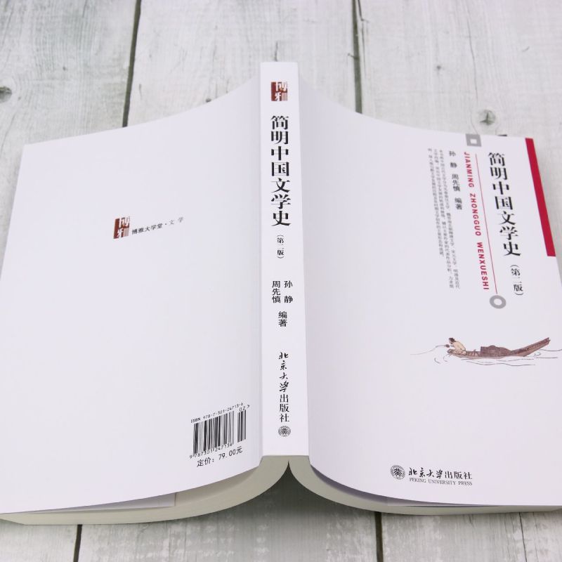 简明中国文学史 - 图2