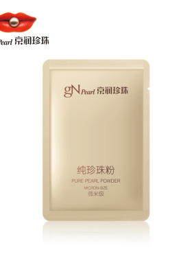京润珍珠纯珍珠粉微米级美白淡斑