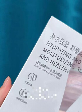 京润珍珠粉美白补水面膜正品保湿