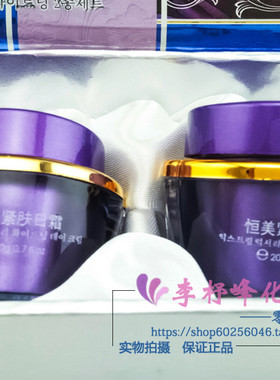 升级版精装莲花雨恒美紧肤两件套装 二合一 日霜+晚霜包邮