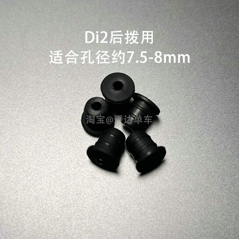 Di2电子变速电变车架电线堵头胶塞过线座出线孔穿线橡前拨后拨 - 图3