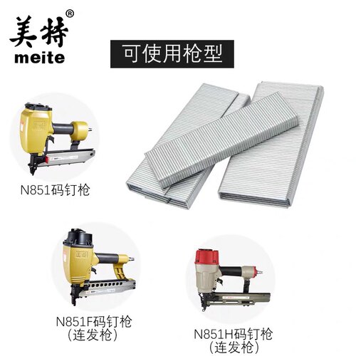 美特码钉U型N型钉N851枪钉N13 N15 N16 N17 N18 N21钉子N码钉钉子 - 图1