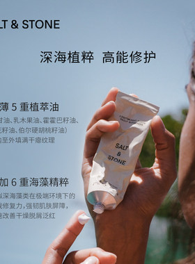 SaltStone香氛身体乳100ml留香久