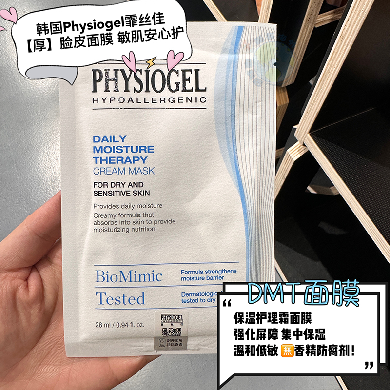 PHYSIOGEL霏丝佳AI修红安肤柔润面膜舒缓干燥泛红敏感肌补水保湿-图0