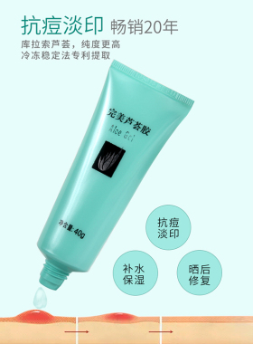 完美芦荟胶官方正品补水芦荟胶