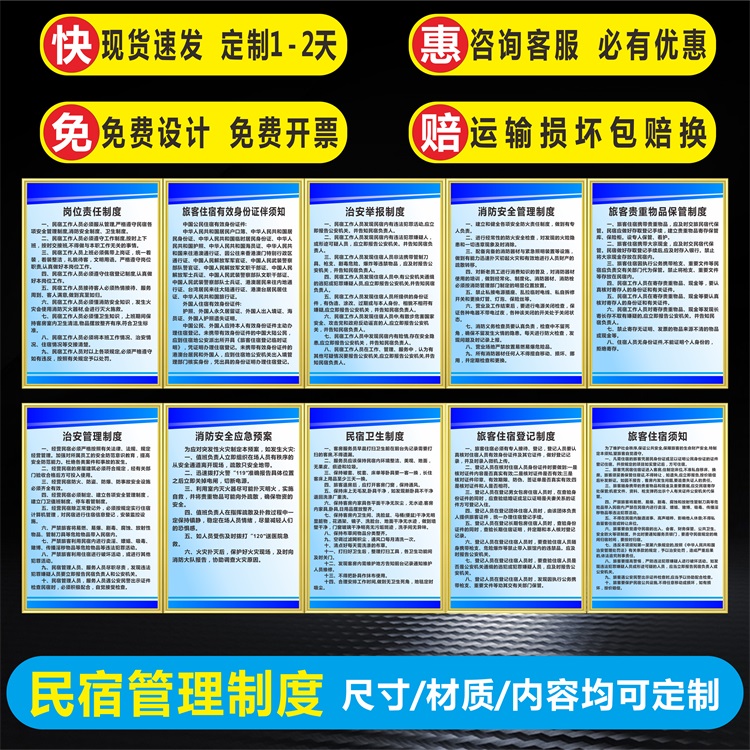 民宿安全管理消防应急制度旅客登记住宿须知卫生贵重物品保管制度 - 图1