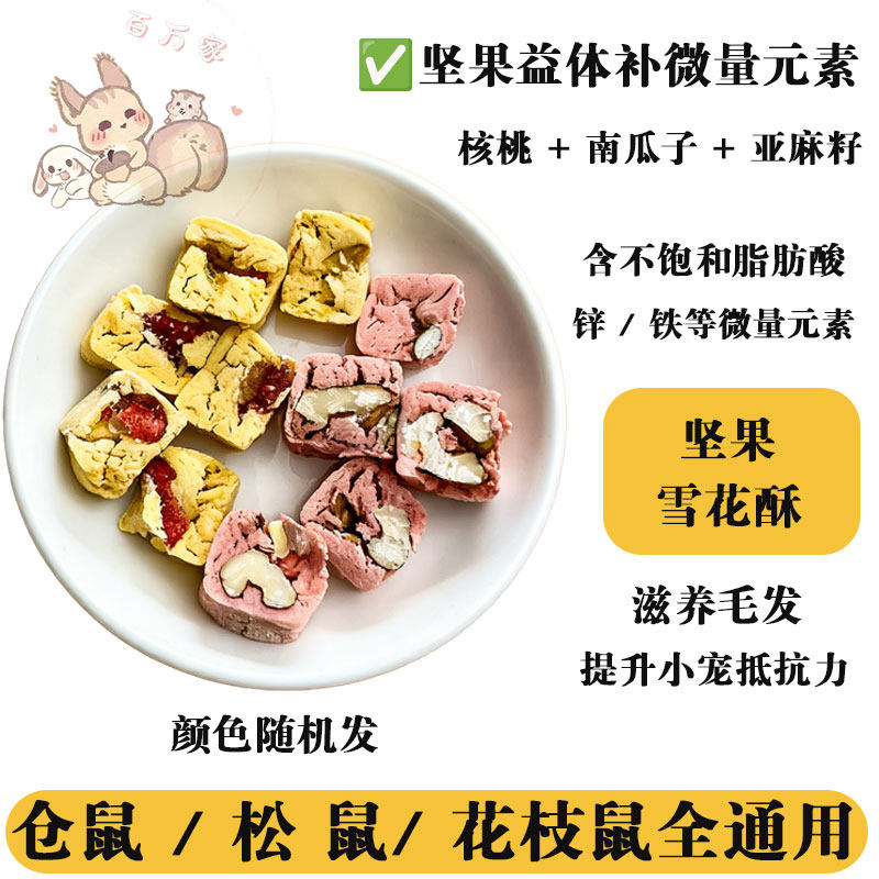 金丝熊磨牙零食雪花酥冻干无花果坚果营养辅食仓鼠松鼠花枝鼠通用,淘宝优惠券,粉丝福利购,淘宝优惠卷