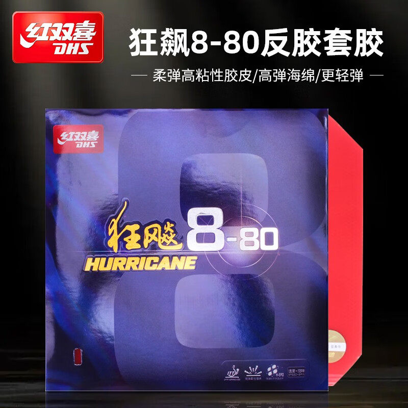 红双喜狂飙8狂飙8-80套胶八狂8-80乒乓球胶皮球拍反胶套胶高粘性 - 图0