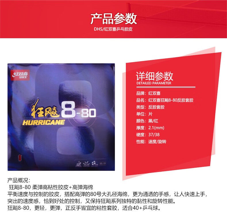 红双喜狂飙8狂飙8-80套胶八狂8-80乒乓球胶皮球拍反胶套胶高粘性 - 图2