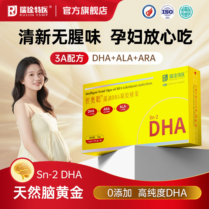 瑞琻特医智奥聪dha藻油孕妇亚麻籽油哺乳期孕期营养品官方正品,淘宝优惠券,粉丝福利购,淘宝优惠卷