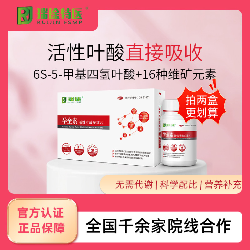 瑞琻特医孕全素活性叶酸多维片备孕全孕期营养复合维生素孕妇专用,淘宝优惠券,粉丝福利购,淘宝优惠卷