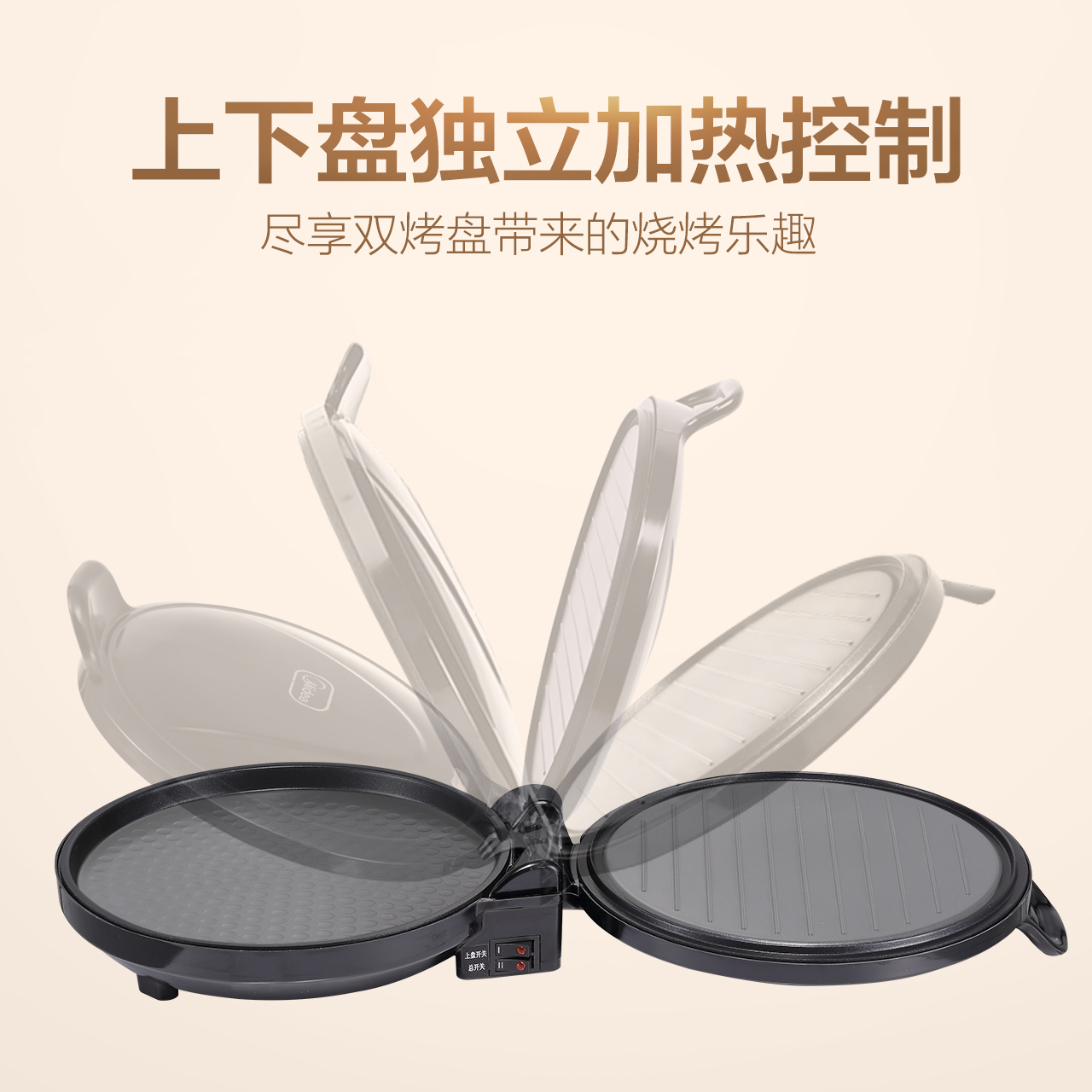 美的佛山专卖店美的电饼铛档家用新款双面加热正品烙饼锅蛋卷自动断电加深煎饼机1