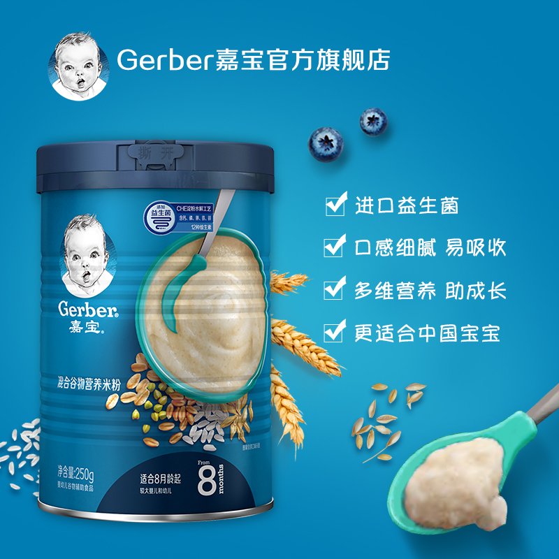 gerber嘉宝旗舰店Gerber嘉宝米粉 婴儿辅食宝宝营养高铁米粉混合谷物3段0