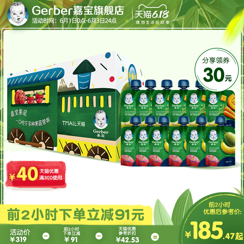 gerber嘉宝旗舰店Gerber嘉宝有机果泥 宝宝辅食2口味12袋果泥组合0