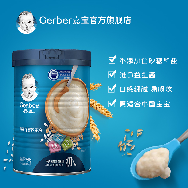 gerber嘉宝旗舰店Gerber嘉宝麦粉 婴儿辅食宝宝营养高铁麦粉 钙铁锌1段0