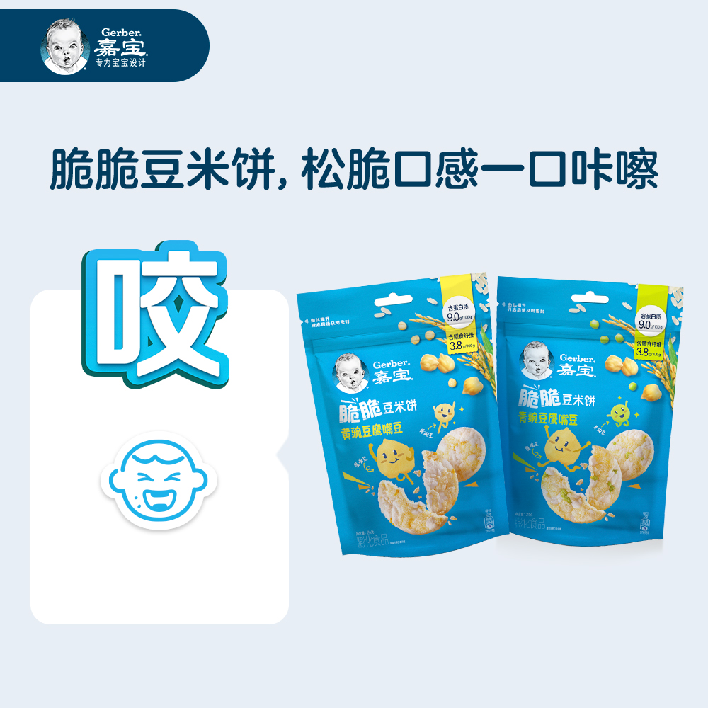  gerber嘉宝饼干