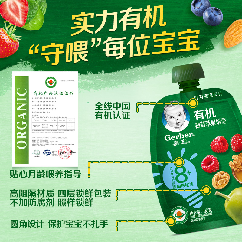 gerber嘉宝旗舰店嘉宝有机巴旦木/核桃油果泥 宝宝辅食果泥婴儿 6袋组合装2