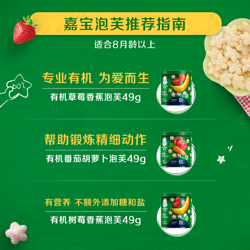gerber嘉宝旗舰店嘉宝有机泡芙 婴儿星星泡芙宝宝零食 有机树莓香蕉单罐 49g3