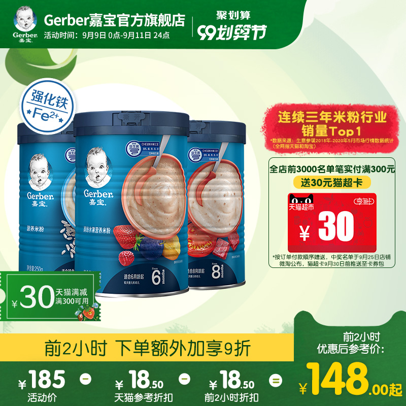 gerber嘉宝旗舰店Gerber嘉宝米粉婴儿辅食宝宝营养高铁米粉米糊 原味水果牛肉123段0