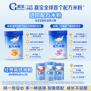 嘉宝米粉旗舰店嘉宝高铁米粉婴儿高铁辅食婴儿米粉米糊婴儿6个月