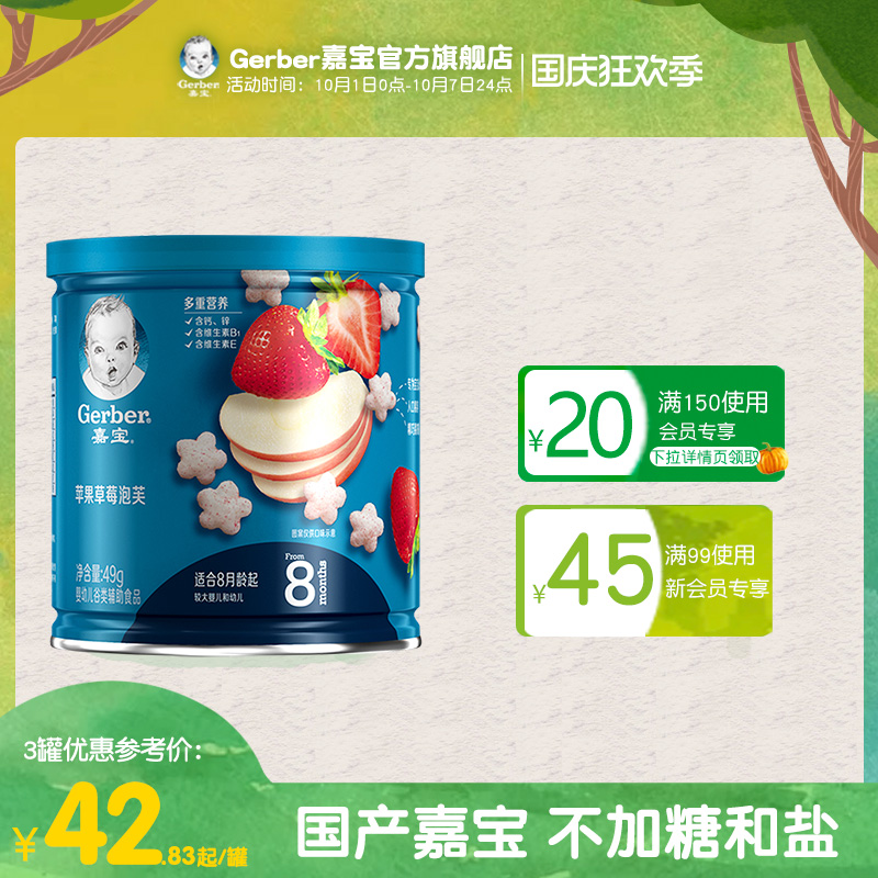 gerber嘉宝旗舰店嘉宝星星泡芙苹果草莓无额外添加 婴儿宝宝零食辅食8月+ 49g官网0