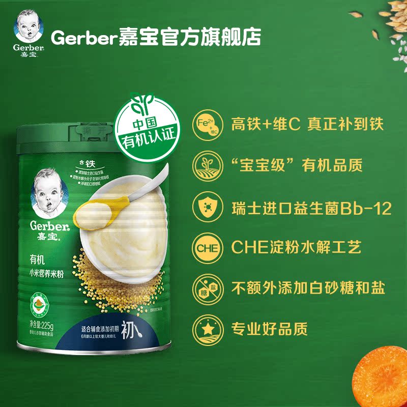 gerber嘉宝旗舰店Gerber嘉宝有机小米粉 婴儿辅食益生菌高铁营养米粉 原味罐装0