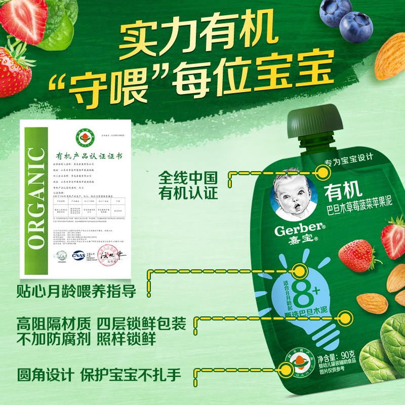 gerber嘉宝旗舰店嘉宝有机果泥婴儿水果泥宝宝辅食泥 巴旦木泥8袋装2