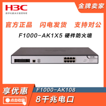 F1000-AK108 109115125135145175 Xinhua Three-Class AK Hardware Firewall