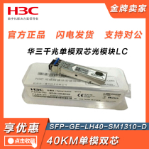 SFP-GE-LH40 LH80-SM1310 XG-SM1550-D XG-SM1550-D HuThree 1000000000010000 one trillion 40 80KM 80KM Modules