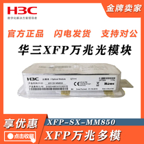 XFP-SX-MM850 XFP-LX-SM1310 Huaxthree XFP 10000 trillion single mode multimode optical module XFP-10G