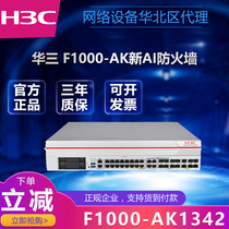 F1000-AK1342 F1000-AK1342 -AK1352 -AK1362 Huthree H3C Security Gateway Enterprise-level AK Firewall