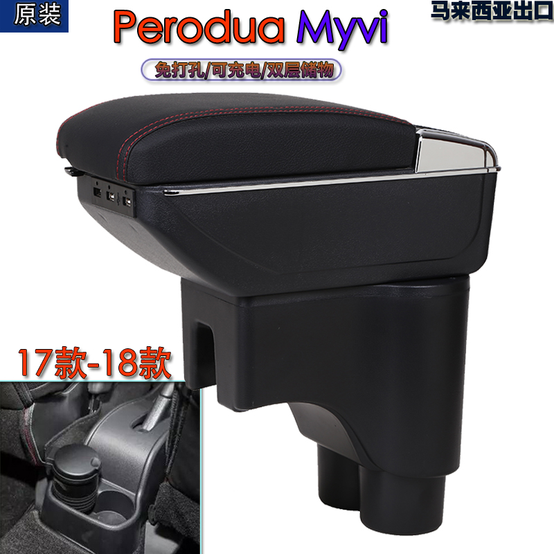 Perodua Myvi迈微扶手箱北鹿大Myvi专用汽车扶手箱马来西亚出口 - 图0